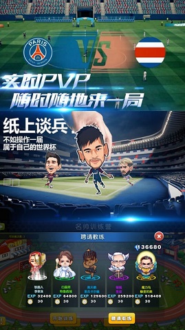 足球冒险家下载