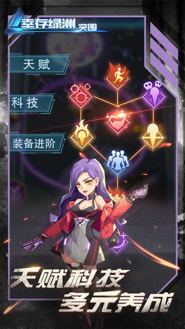 幸存绿洲突围破解版下载