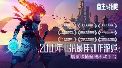 重生细胞免付费版下载