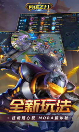 英魂之刃压缩版下载