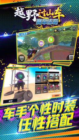 越野过山车赛车传奇下载