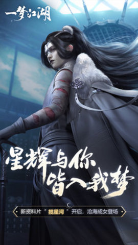一梦江湖应用宝渠道服下载