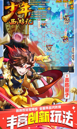 新少年西游记折扣版下载