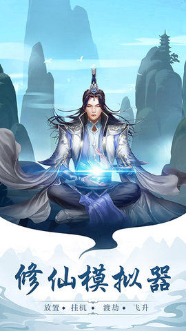 玄元剑仙小米客户端下载