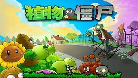 植物大战僵尸95版手机版下载