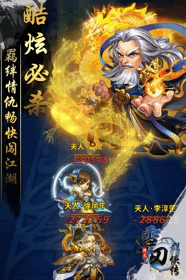 雪刀群侠传无限版虫虫助手直装版