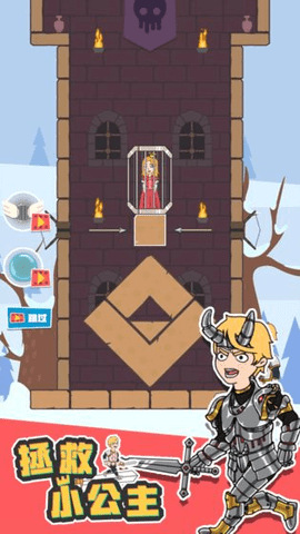 拯救小公主下载