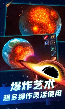星球爆炸模拟器魔玩助手下载