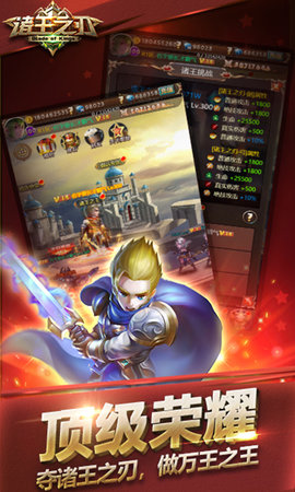 诸王之刃送5000充值版下载