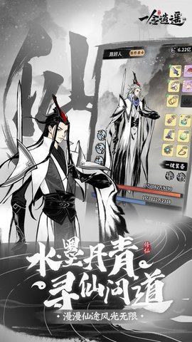 一念逍遥雷霆版