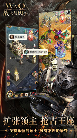 战火与秩序魅族端下载