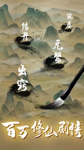 修真情缘删档内测版