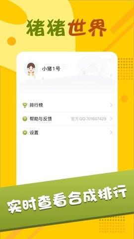 猪猪世界红包版下载