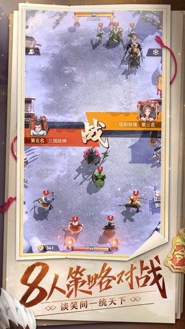 战三国八阵奇谋折扣版下载