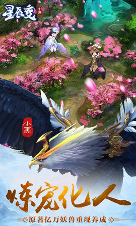 星辰变真正满V版下载