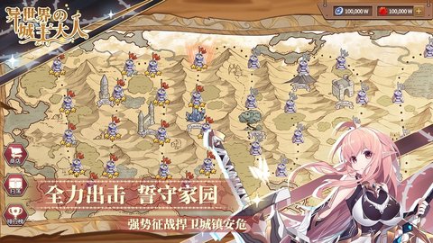 异世界的城主大人未和谐版下载