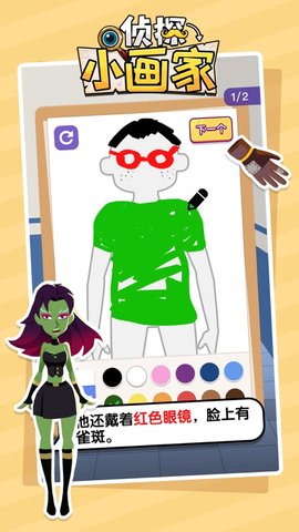 侦探小画家官方正版下载