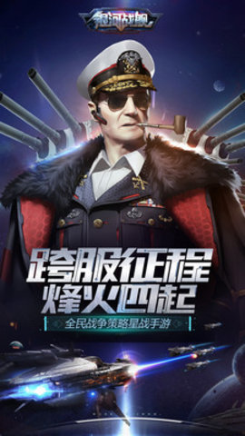 银河战舰折扣充值版