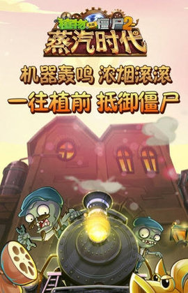 植物大战僵尸2破解版全5阶植物下载