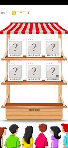 一画一连正式版