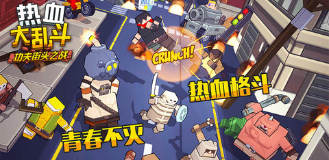 英雄大作战之热血乱斗中文版下载