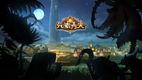 元素方尖九游版下载