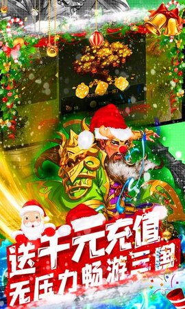 新三国魂送千元神充下载