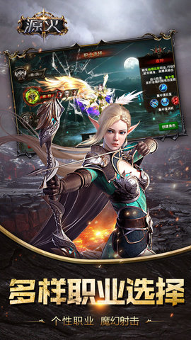 源火腾讯应用宝版下载