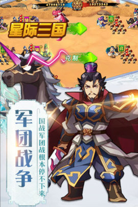 星际三国下载