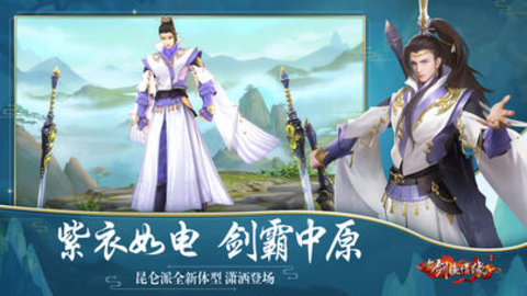 新剑侠情缘2.15.1正版手游下载