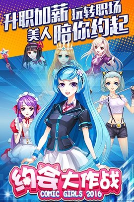 约会大作战腾讯版下载