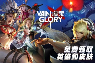 虚荣社区版下载