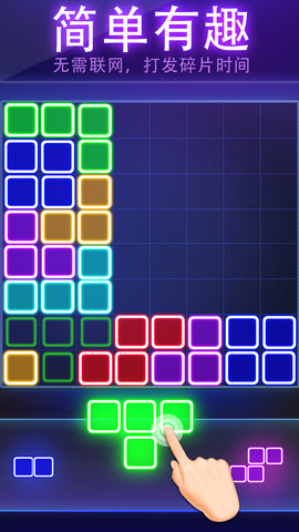 荧光方块拼图最新版下载