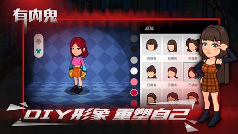 有内鬼破解版下载