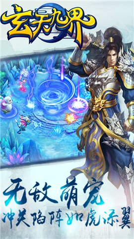 玄天九界手游破解版下载