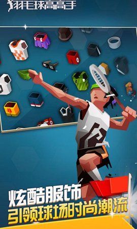 羽毛球高高手2019