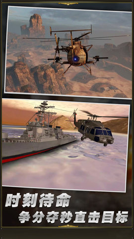 直升机迫降3D官方正式版下载