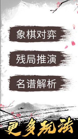 中国象棋巅峰争霸APP下载