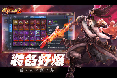 战棋三国2极光下载