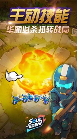 伊甸之战国际服