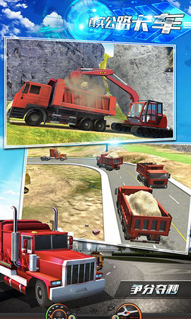 真实公路卡车下载