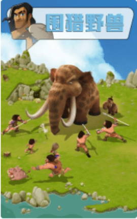 野蛮时代无限宝石版最新版下载