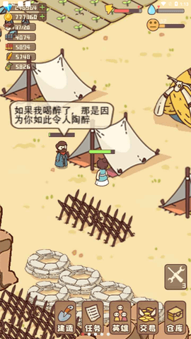 幸存者村庄修改版