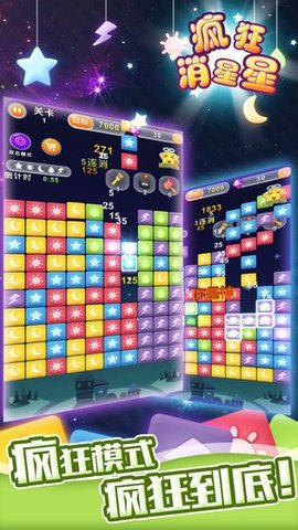 一起消星星下载