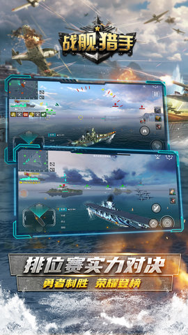 战舰猎手破解版全部战舰都解锁下载