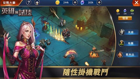 英雄的试炼下载