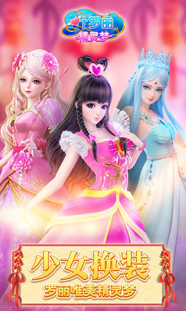 叶罗丽精灵梦2020最新版下载