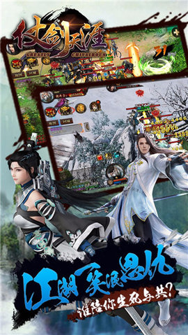 仗剑天涯果盘版下载