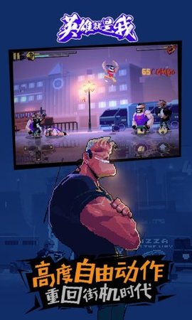 英雄就是我免付费版下载