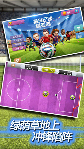 指尖足球模拟器下载